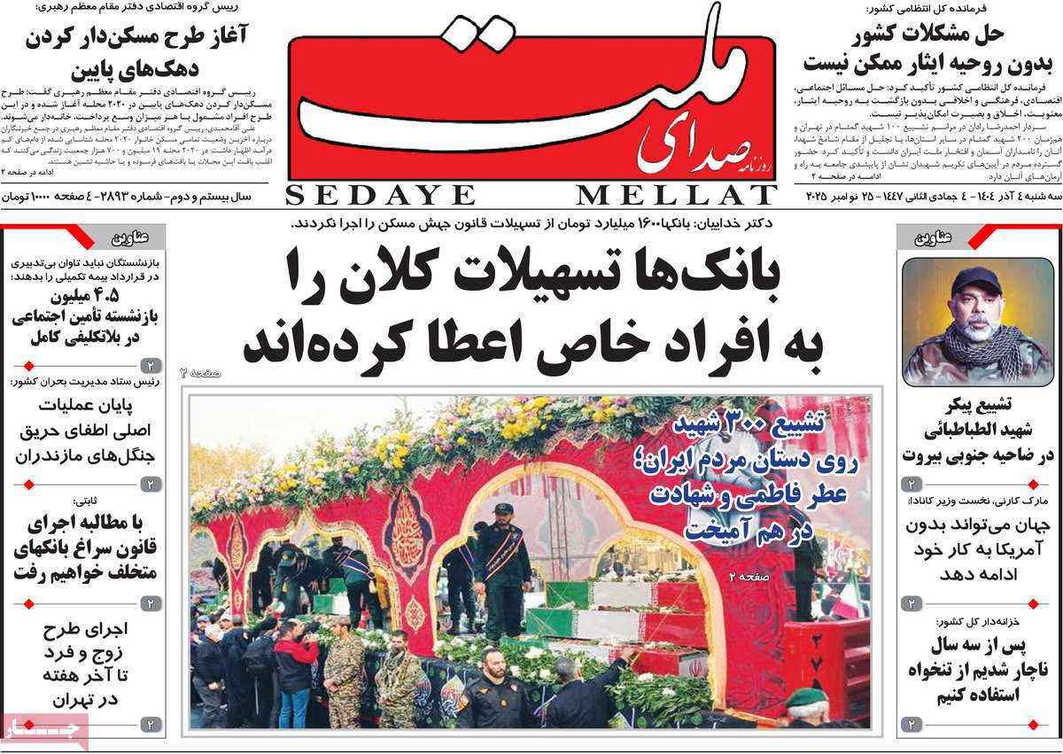 روزنامه صدای ملت