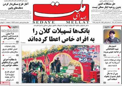 روزنامه صدای ملت