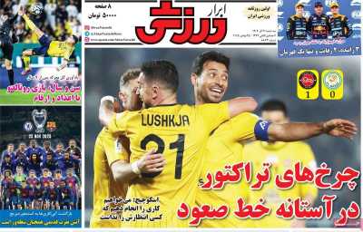 روزنامه ابرار ورزشی