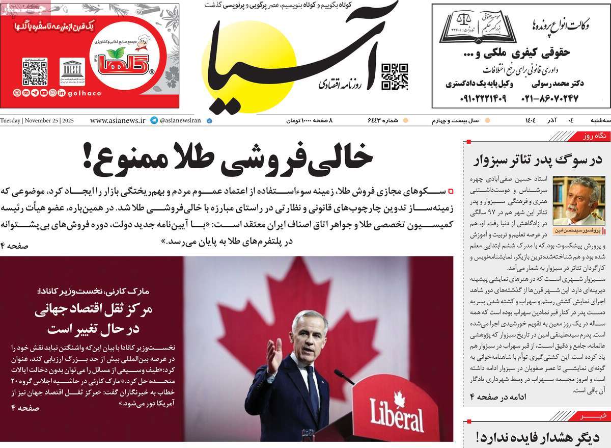 روزنامه آسیا