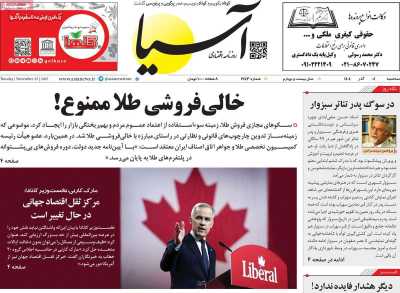 روزنامه آسیا