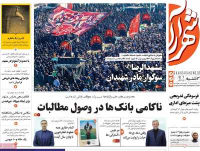 روزنامه شهرآرا