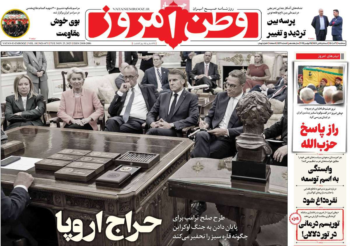 روزنامه وطن امروز