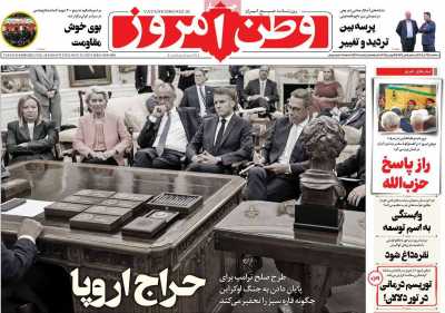 روزنامه وطن امروز