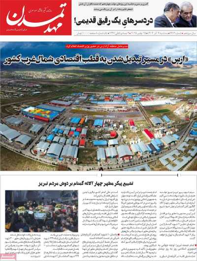 روزنامه مهد تمدن