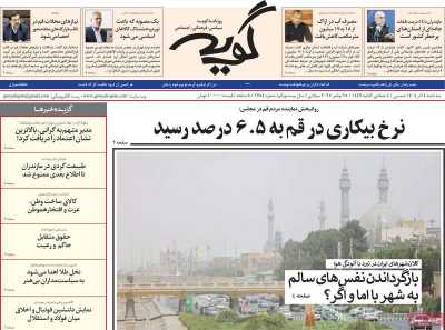 روزنامه گویه