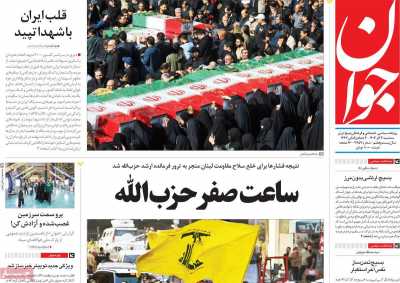 روزنامه جوان