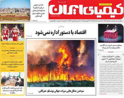 روزنامه کیمیای ایران