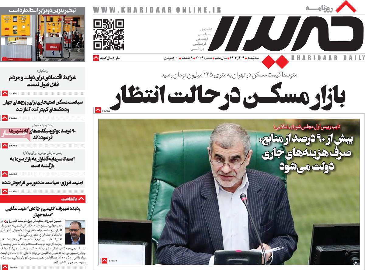 روزنامه خریدار