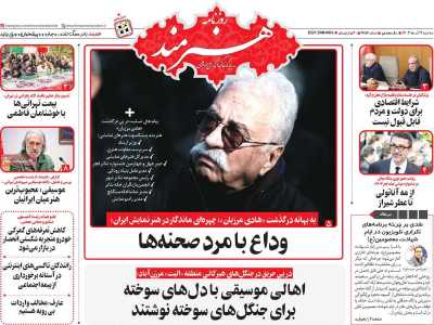 روزنامه هنرمند