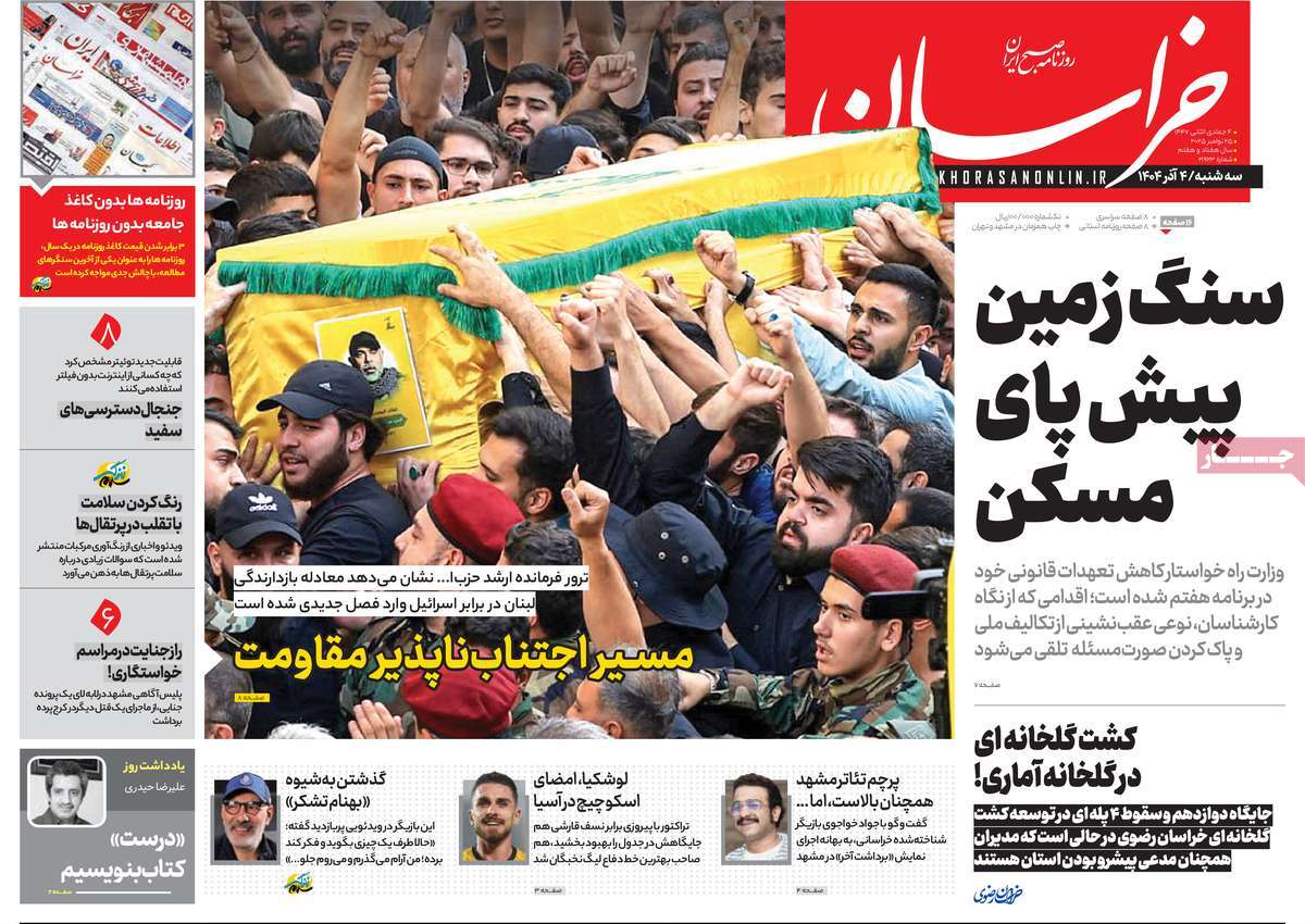 روزنامه خراسان