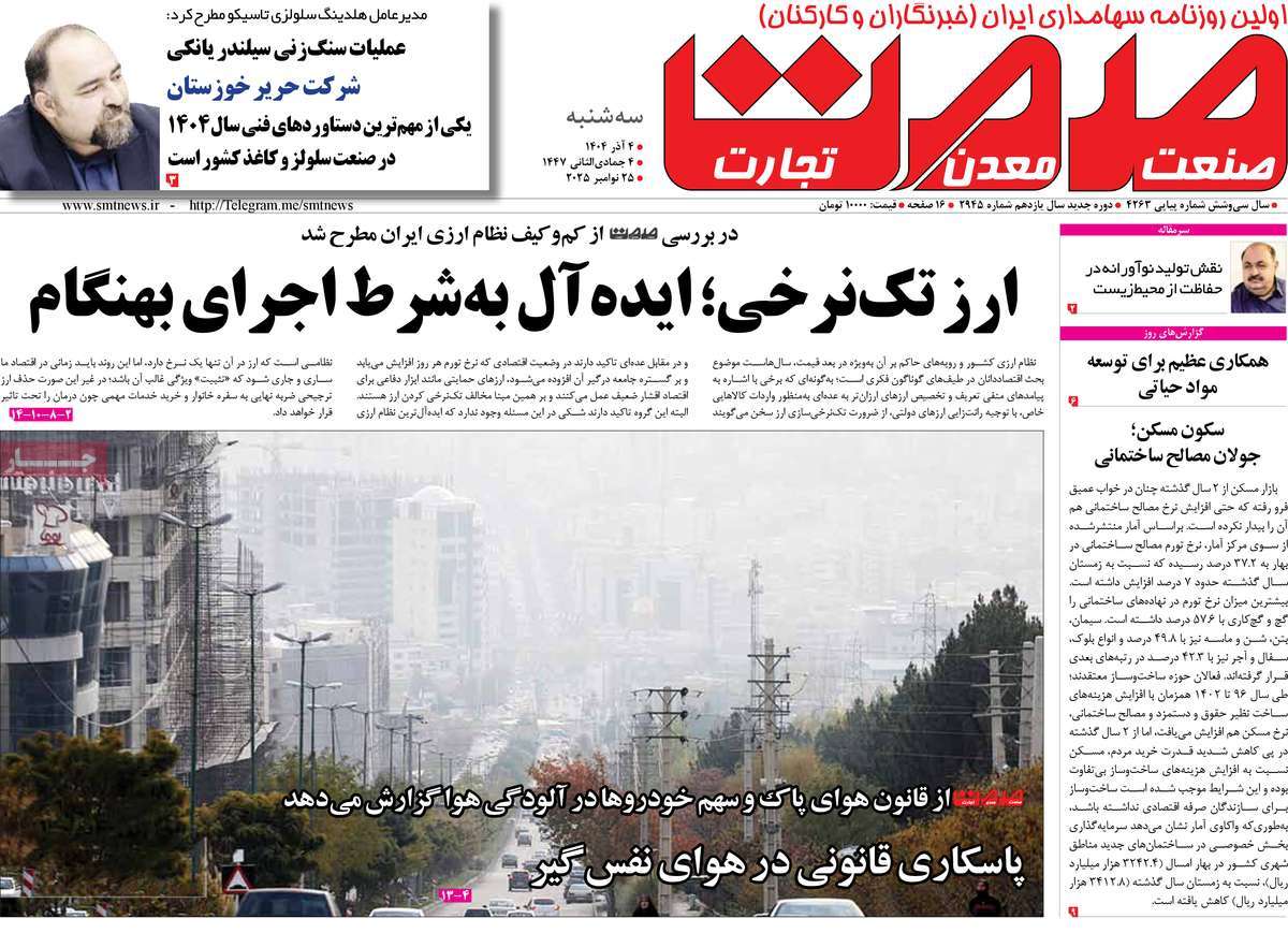 روزنامه گسترش صمت