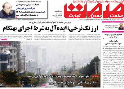 روزنامه گسترش صمت