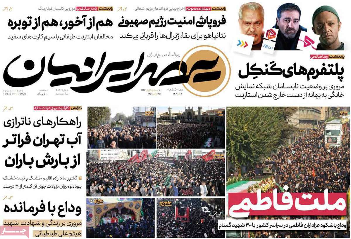 روزنامه عصر ایرانیان