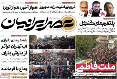 روزنامه عصر ایرانیان