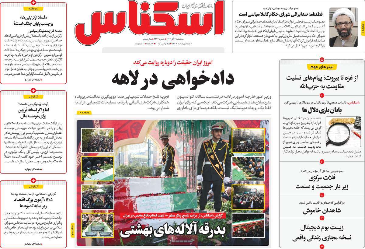 روزنامه اسکناس