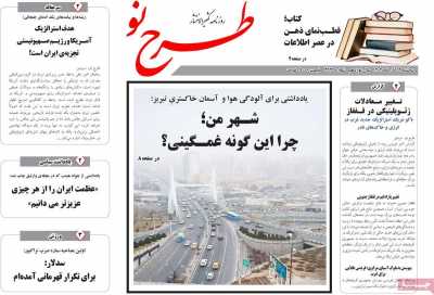 روزنامه طرح نو