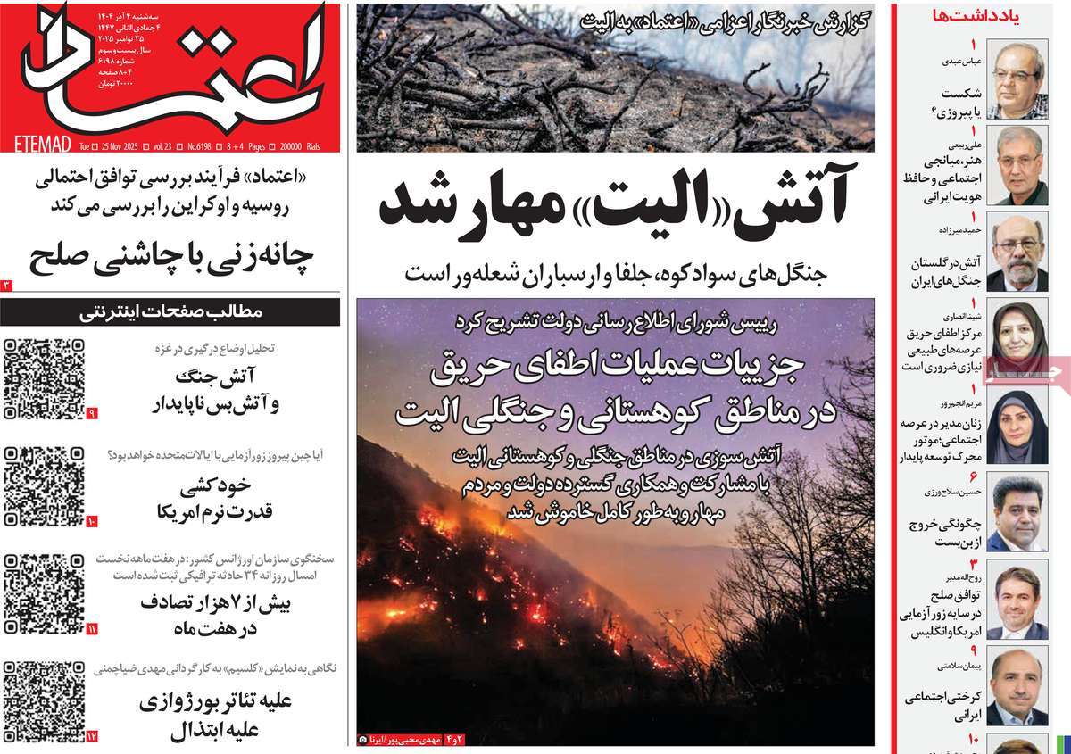 روزنامه اعتماد