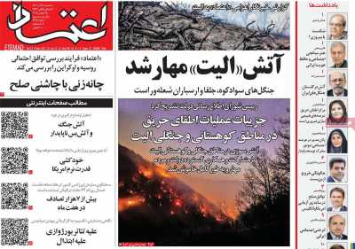 روزنامه اعتماد