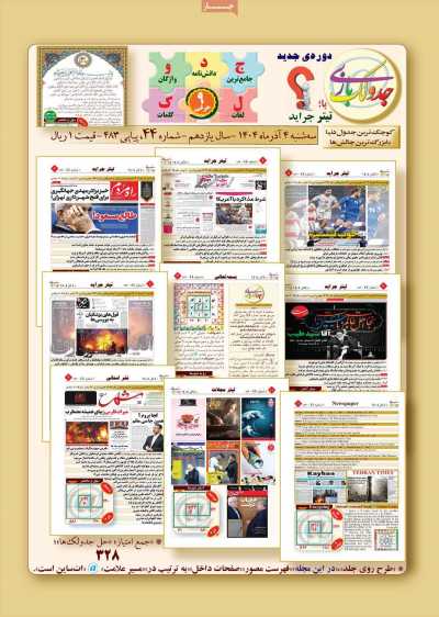 مجله جدولک بازی