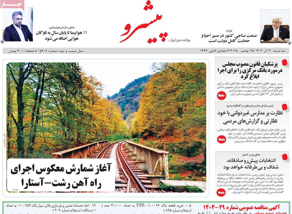 روزنامه پیشرو