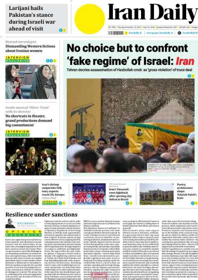 روزنامه Iran Daily