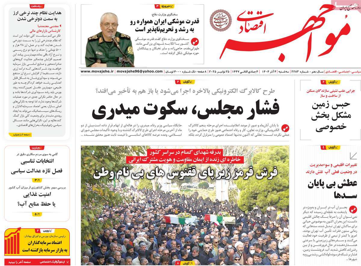 روزنامه مواجهه