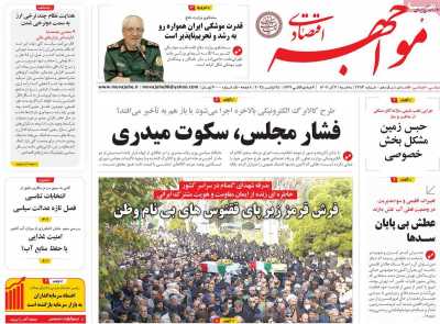 روزنامه مواجهه