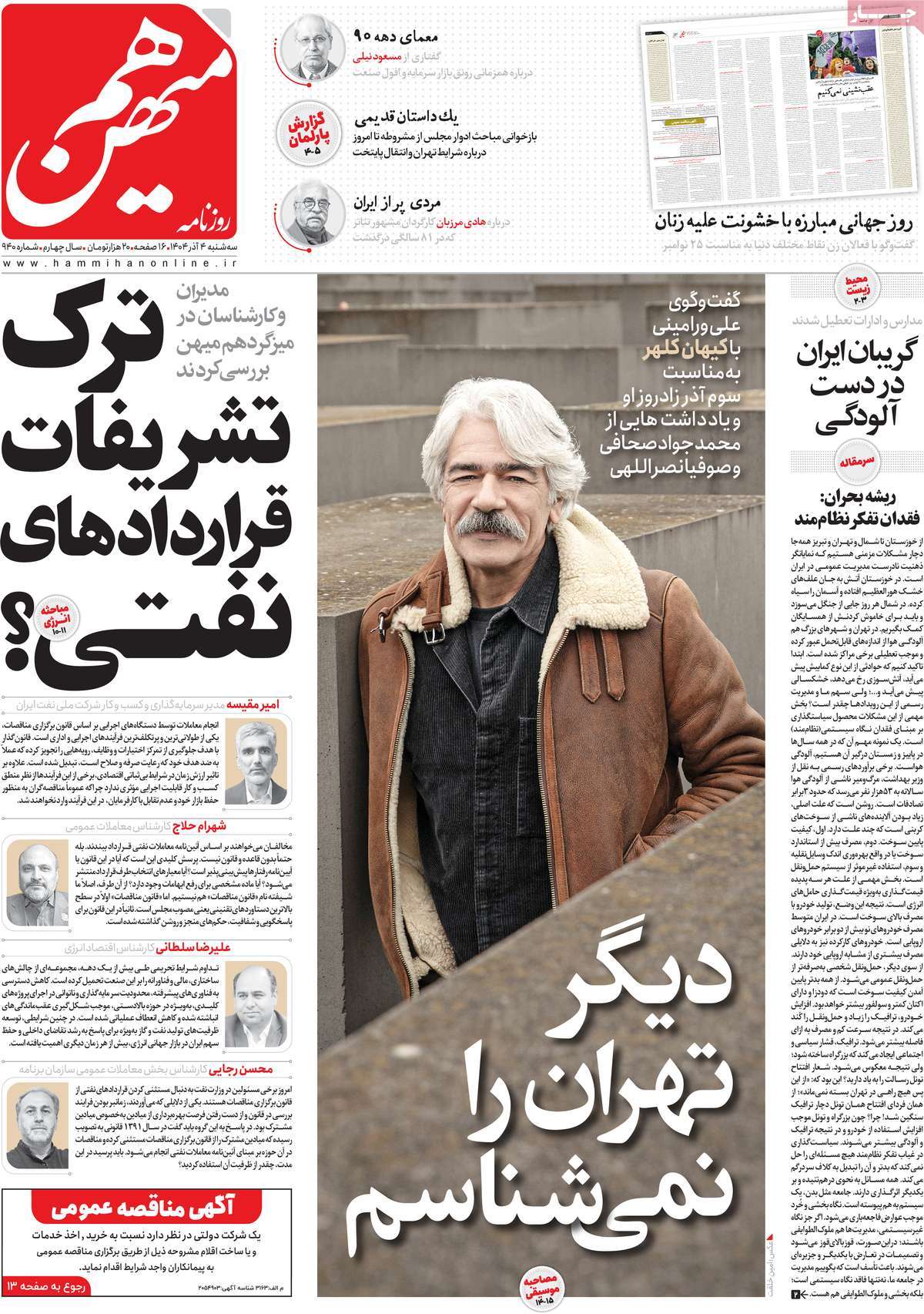 روزنامه هم میهن