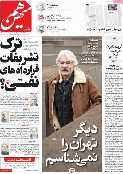 روزنامه هم میهن