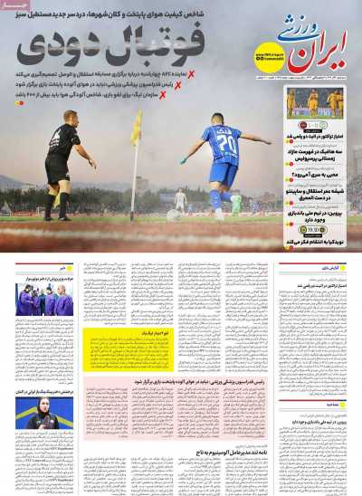 روزنامه ایران ورزشی
