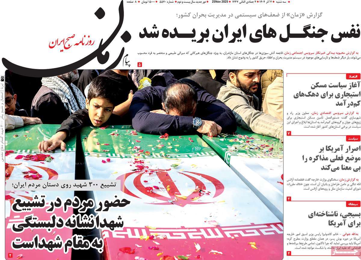 روزنامه پیام زمان