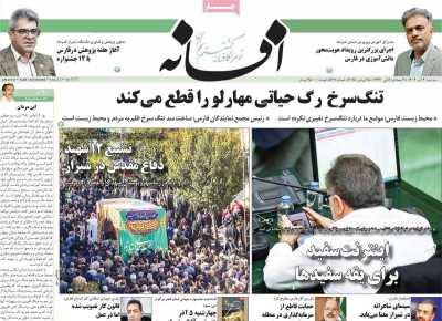 روزنامه افسانه