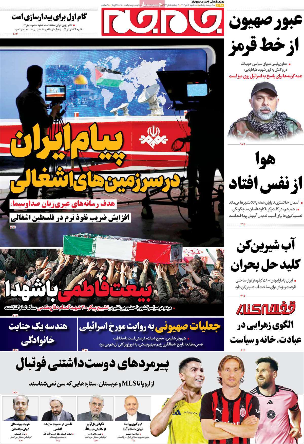 روزنامه جام جم