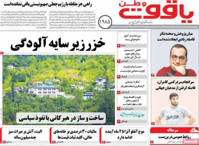 روزنامه یاقوت وطن