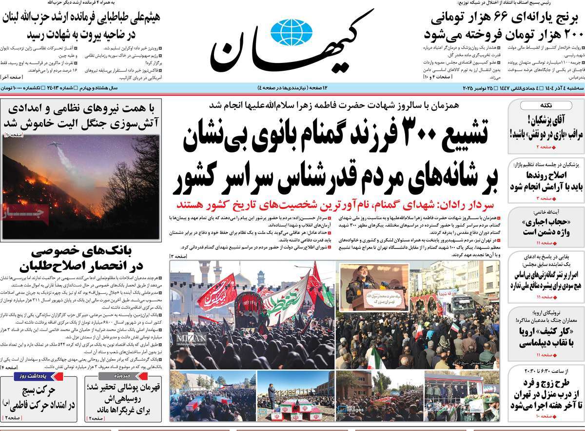 روزنامه کیهان