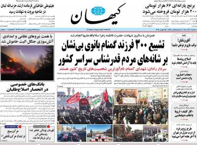 روزنامه کیهان