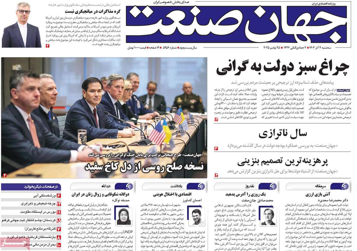 روزنامه جهان صنعت