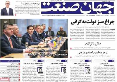 روزنامه جهان صنعت