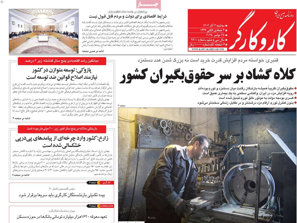 روزنامه کار و کارگر