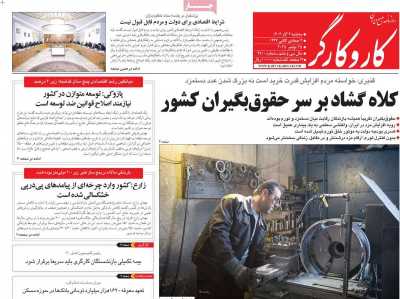 روزنامه کار و کارگر