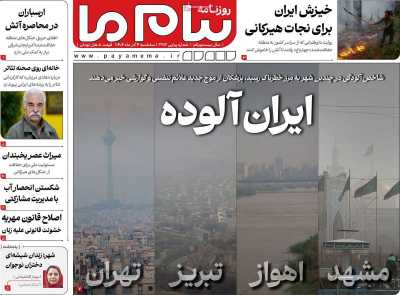 روزنامه پیام ما