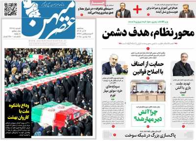 روزنامه عصرمیهن