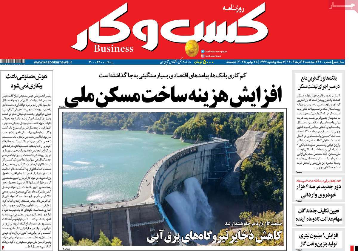 روزنامه کسب و کار