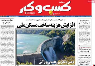 روزنامه کسب و کار