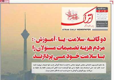 روزنامه اترک