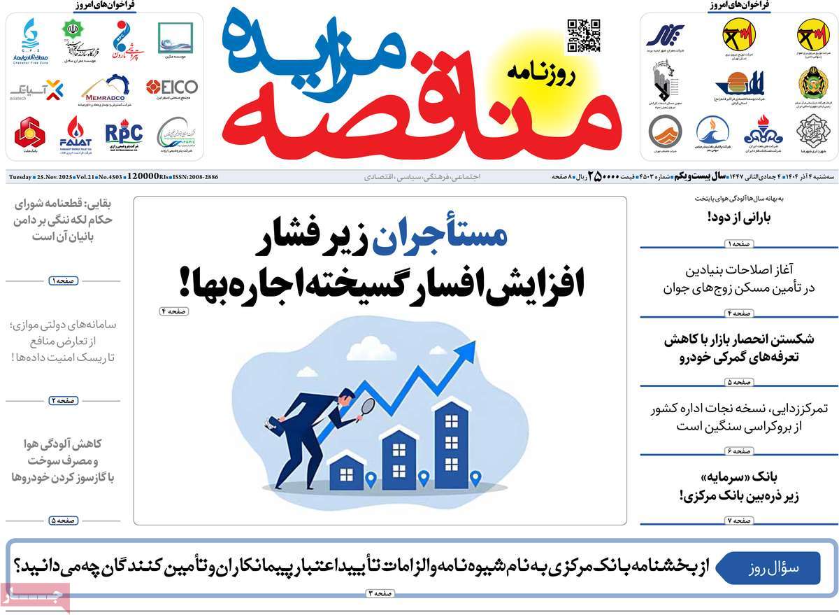 روزنامه مناقصه مزایده