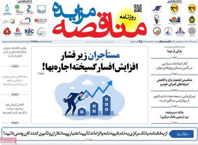 روزنامه مناقصه مزایده