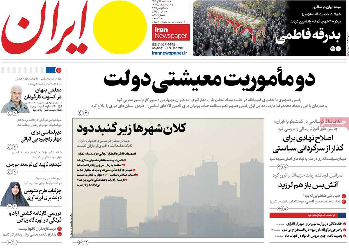 روزنامه ایران