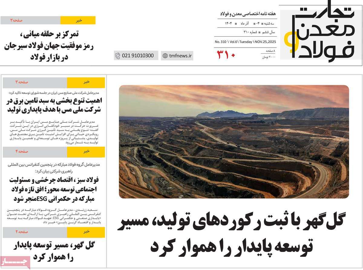 مجله تجارت معدن و فولاد